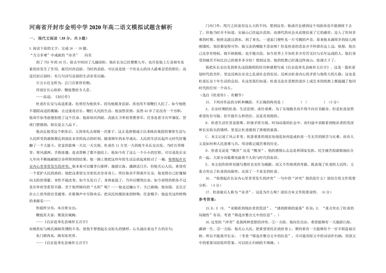 河南省开封市金明中学2020年高二语文模拟试题含解析