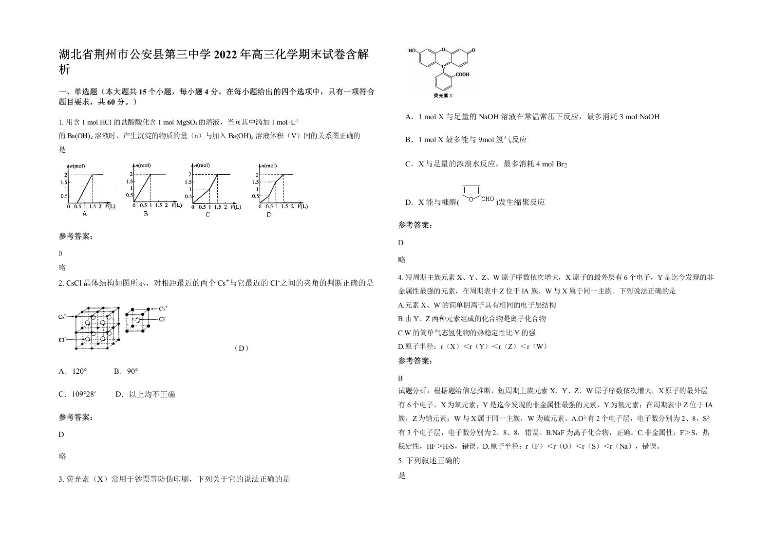 湖北省荆州市公安县第三中学2022年高三化学期末试卷含解析