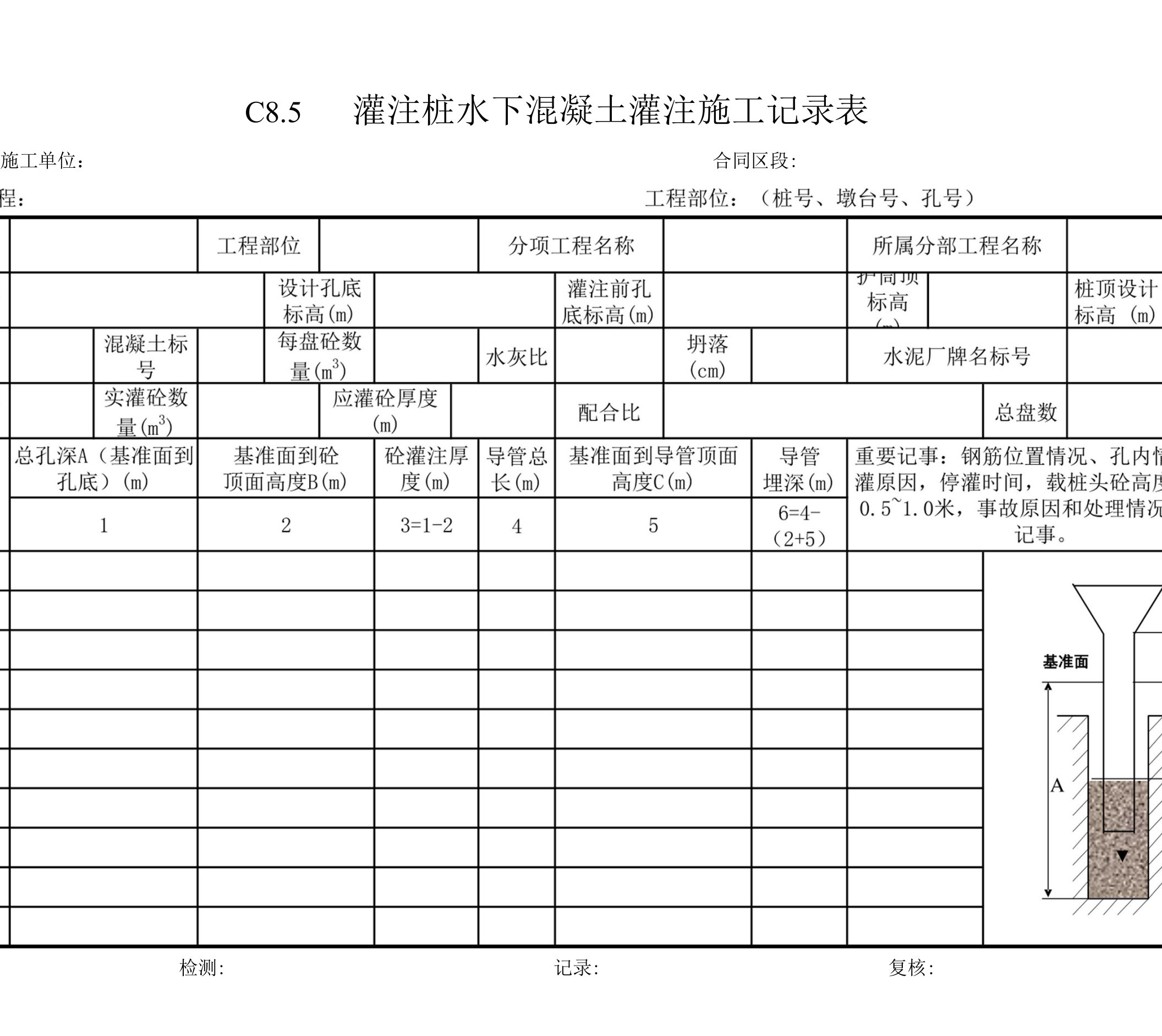 灌注桩水下混凝土灌注施工记录表