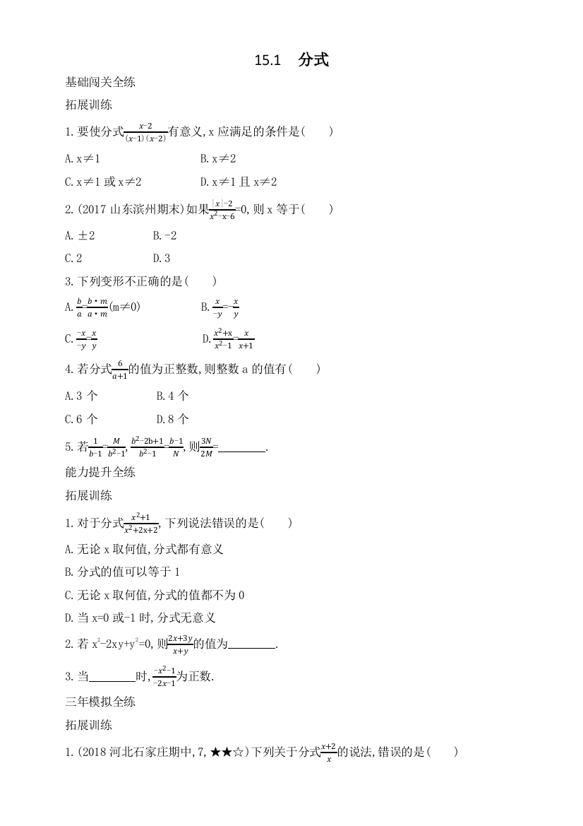 【小学中学教育精选】人教版八年级上册数学《15.1分式》同步测试（含答案解析）