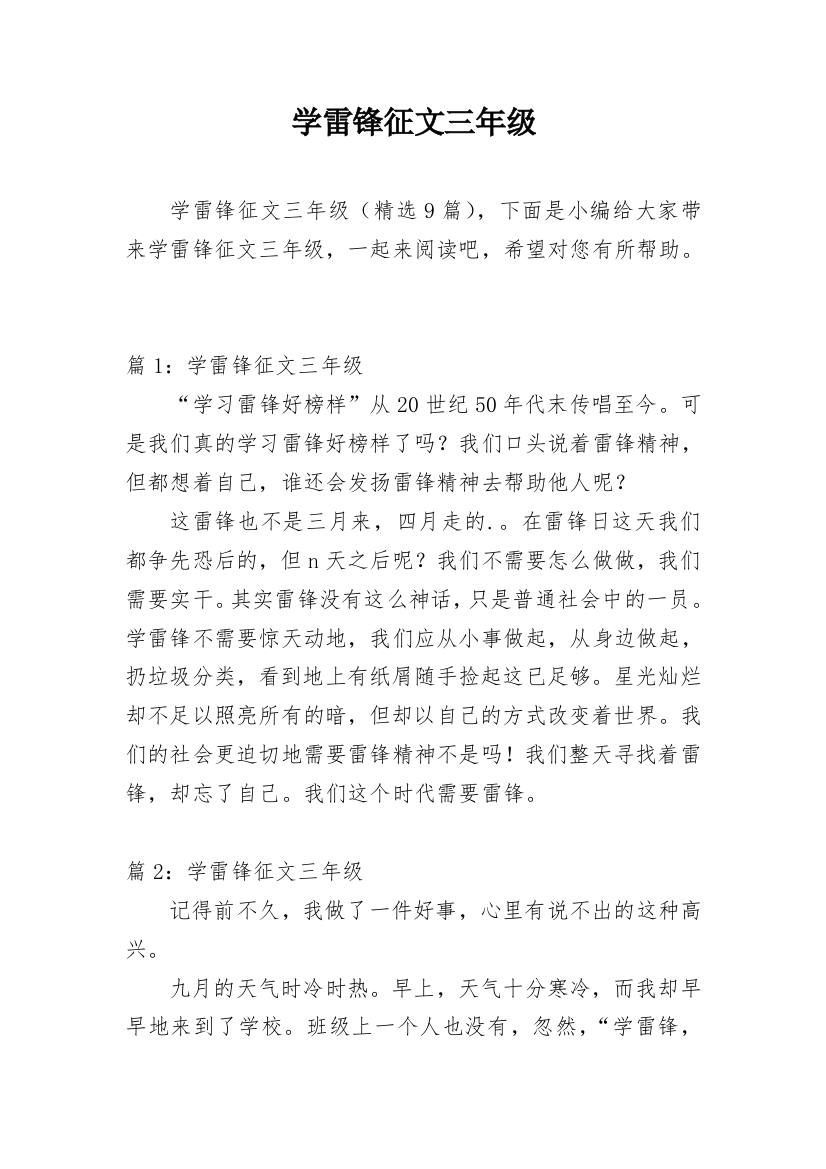 学雷锋征文三年级