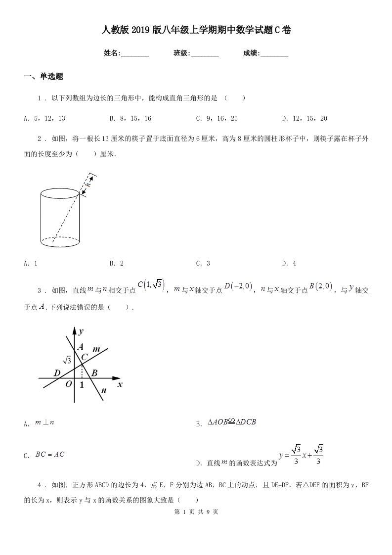 人教版2019版八年级上学期期中数学试题C卷新编