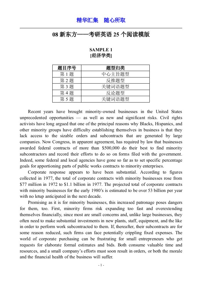 baiAAA08新东方——考研英语25个阅读模版