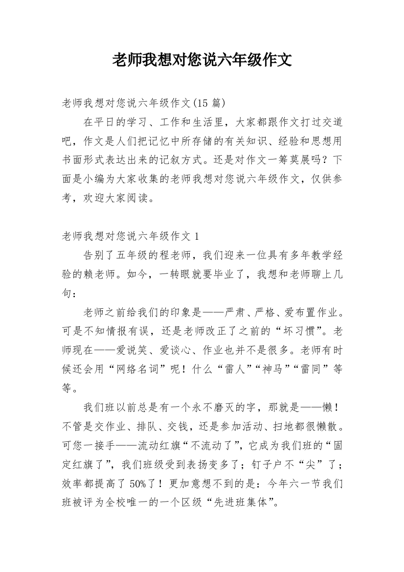 老师我想对您说六年级作文_2