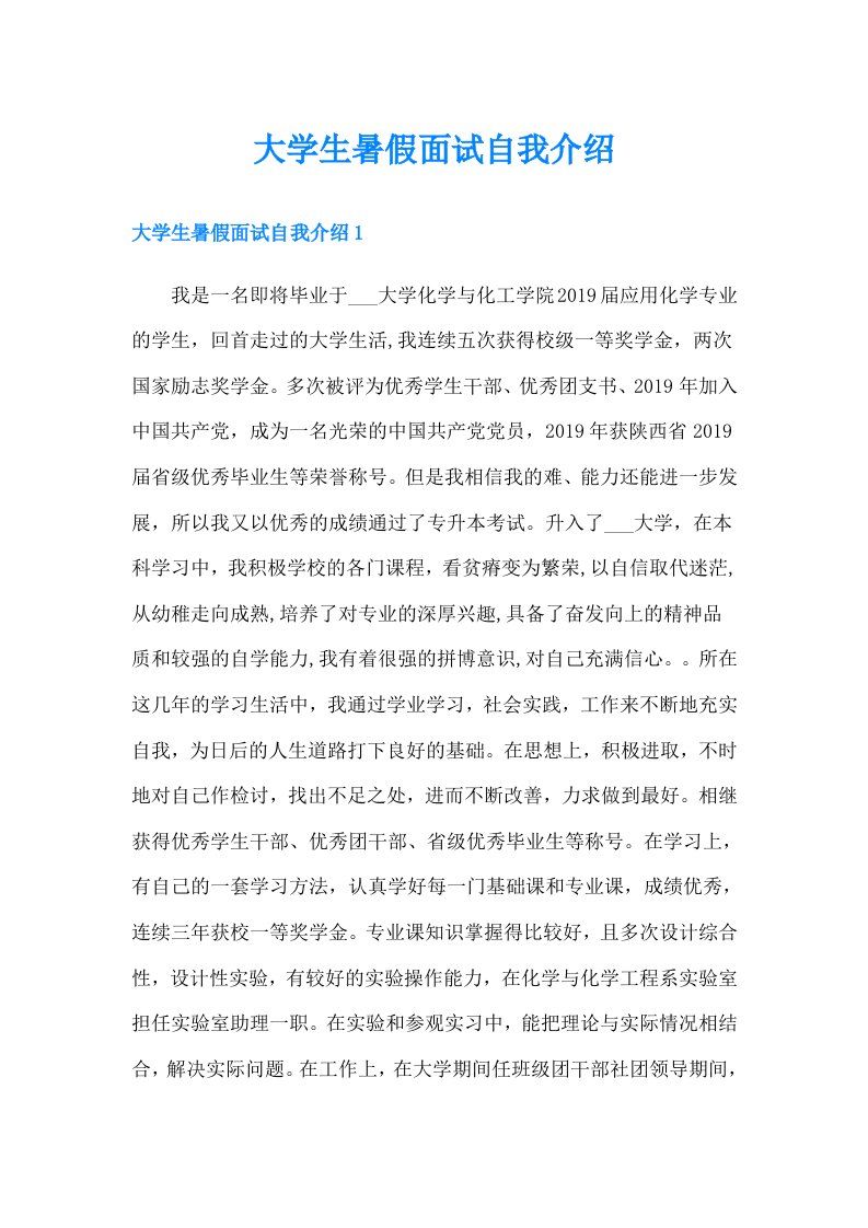 大学生暑假面试自我介绍