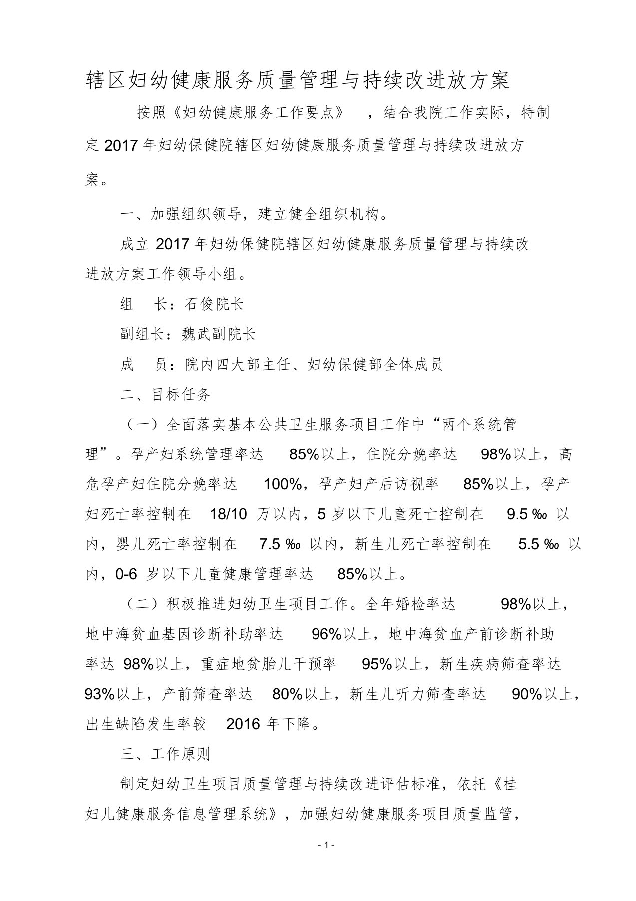 辖区妇幼健康服务质量管理与持续改进放方案课件