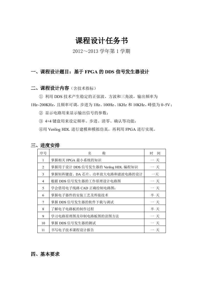 基于fpga的dds信号发生器设计大学毕业设计论文