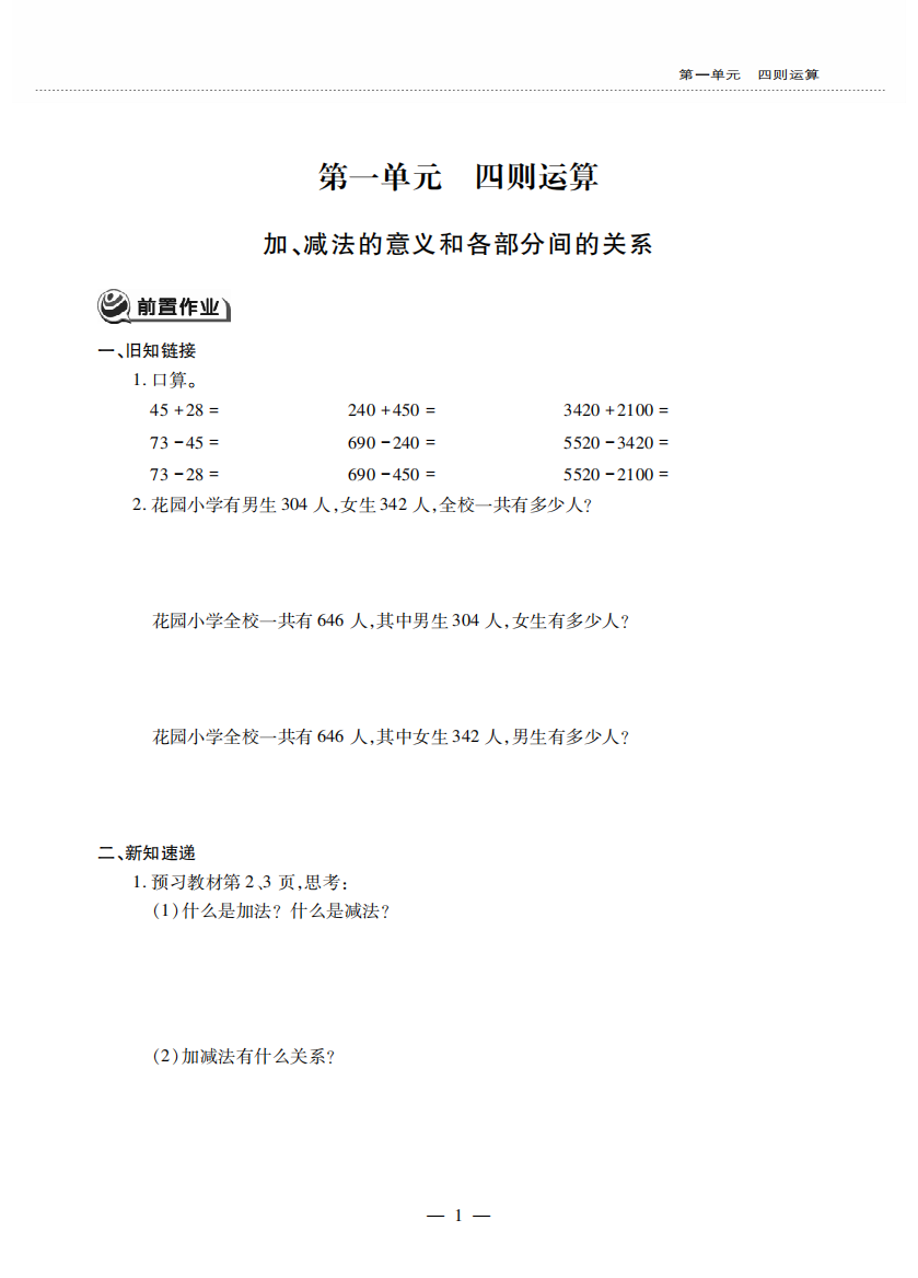 四年级数学下册