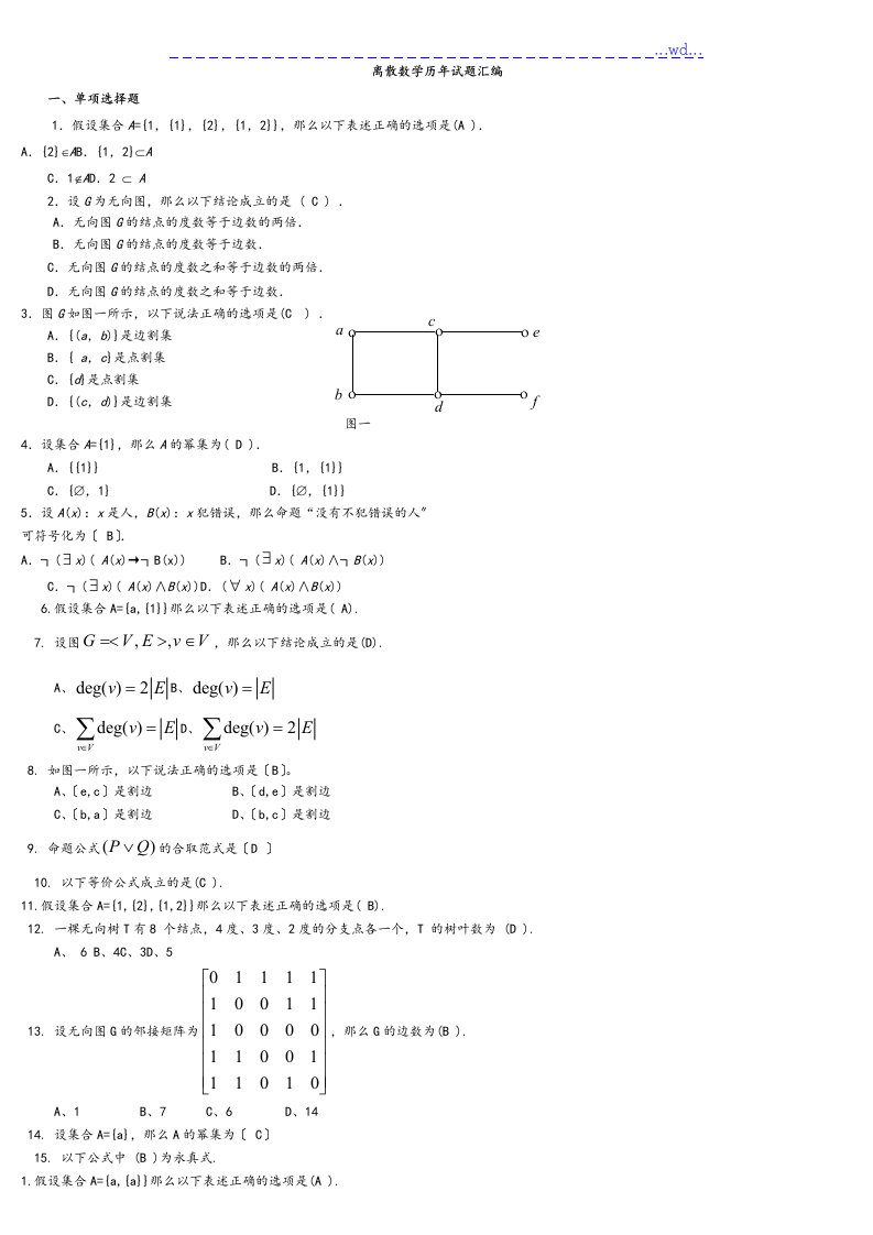 1009离散数学期末复习指导