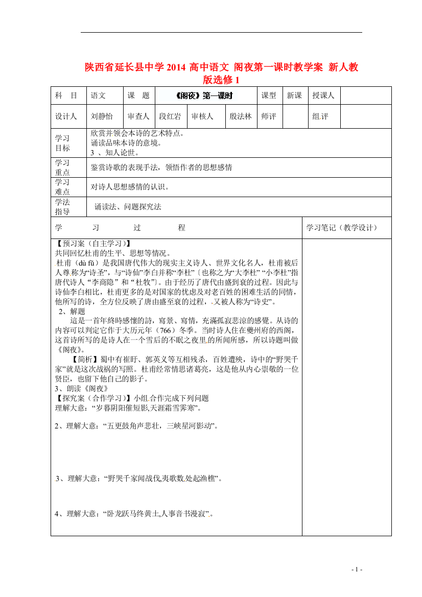 （中小学教案）陕西省延长县中学2014高中语文