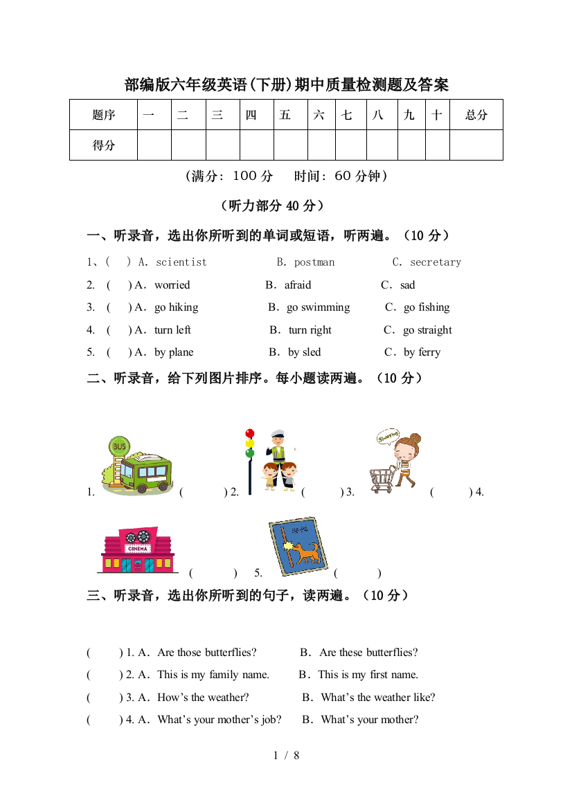 部编版六年级英语(下册)期中质量检测题及答案