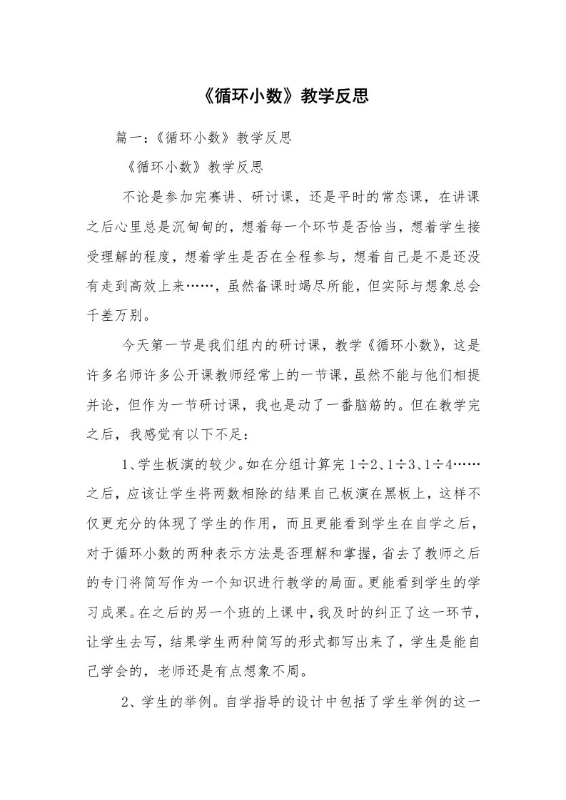 《循环小数》教学反思