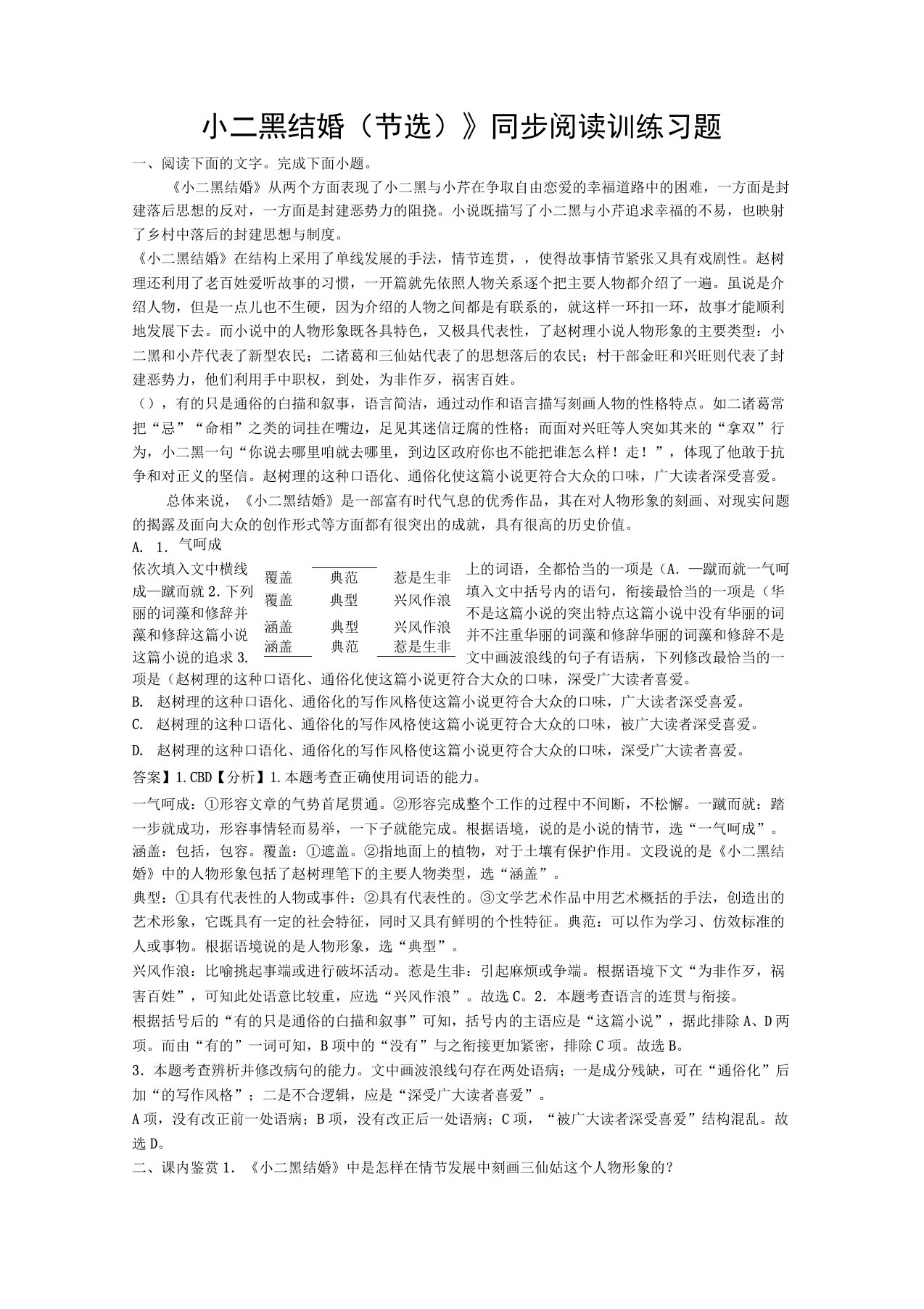 《小二黑结婚》同步阅读训练习题(带答案解析)