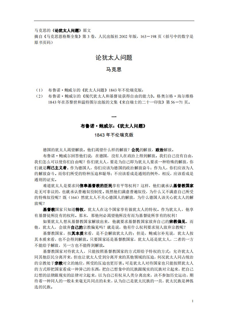 论犹太人问题.pdf