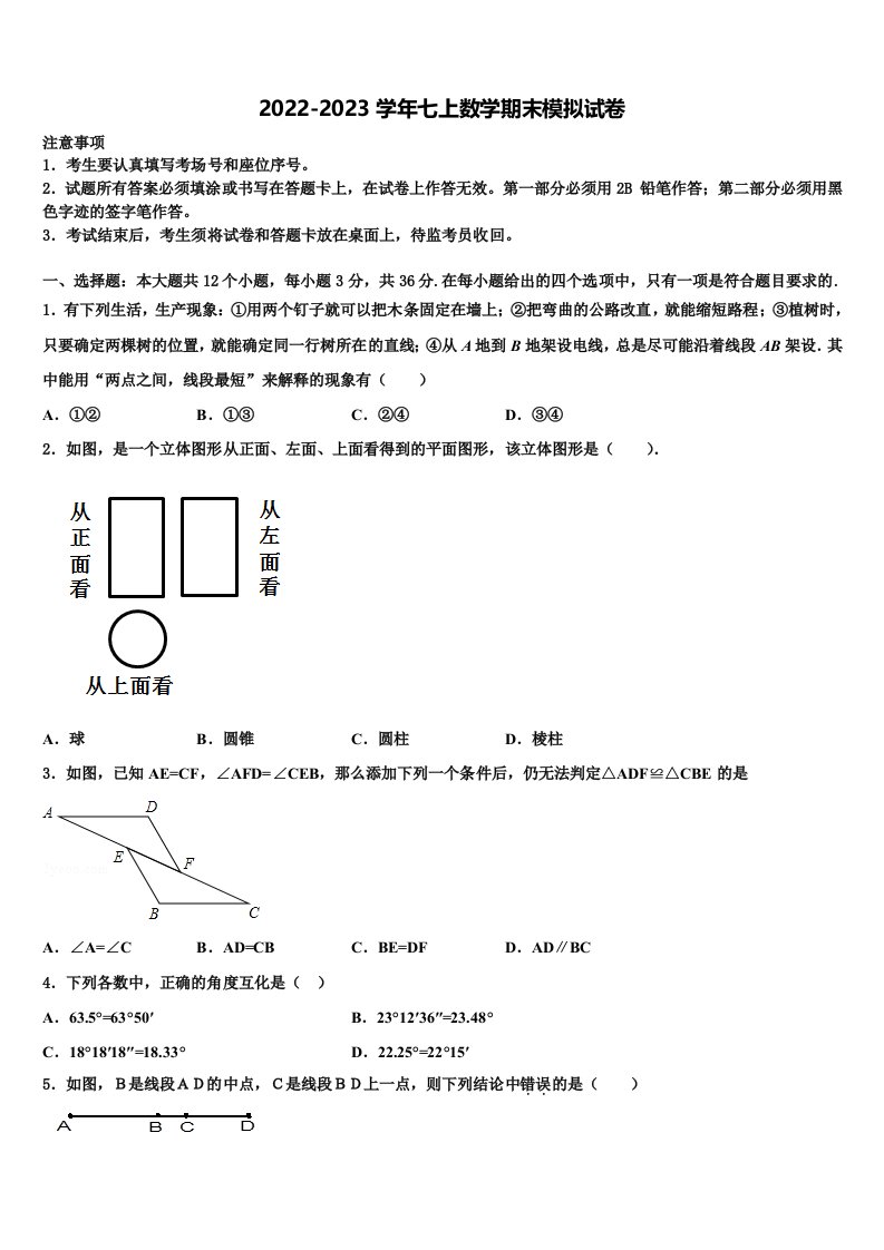 2023届山东省烟台芝罘区六校联考数学七年级第一学期期末质量检测模拟试题含解析