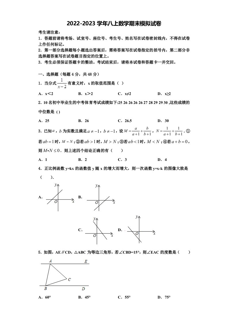 济南历下区2022年数学八年级第一学期期末学业质量监测试题含解析