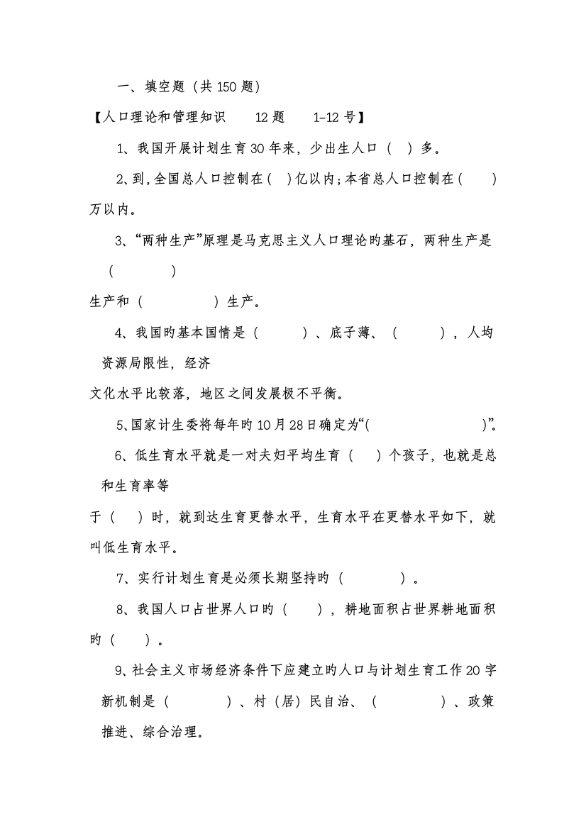 2023年贵州省乡村计划生育工作人员业务学习竞赛活动笔试题库