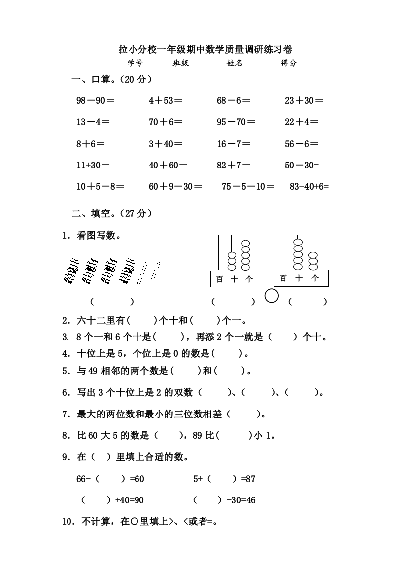 【小学中学教育精选】小学一年级数学下册期中练习题