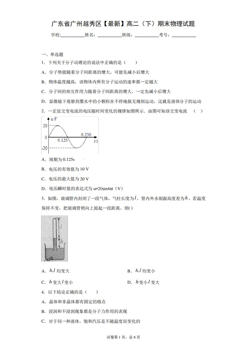 广东省广州越秀区2020-2021学年高二(下)期末物理试题