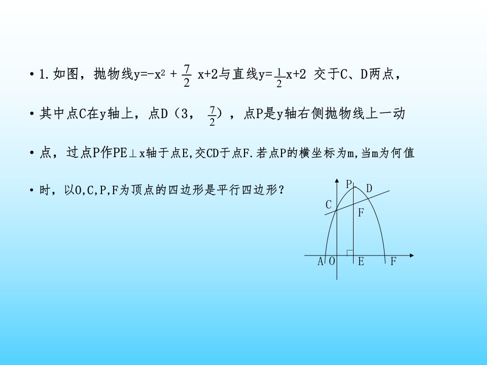 用坐标表示边长解抛线类型题