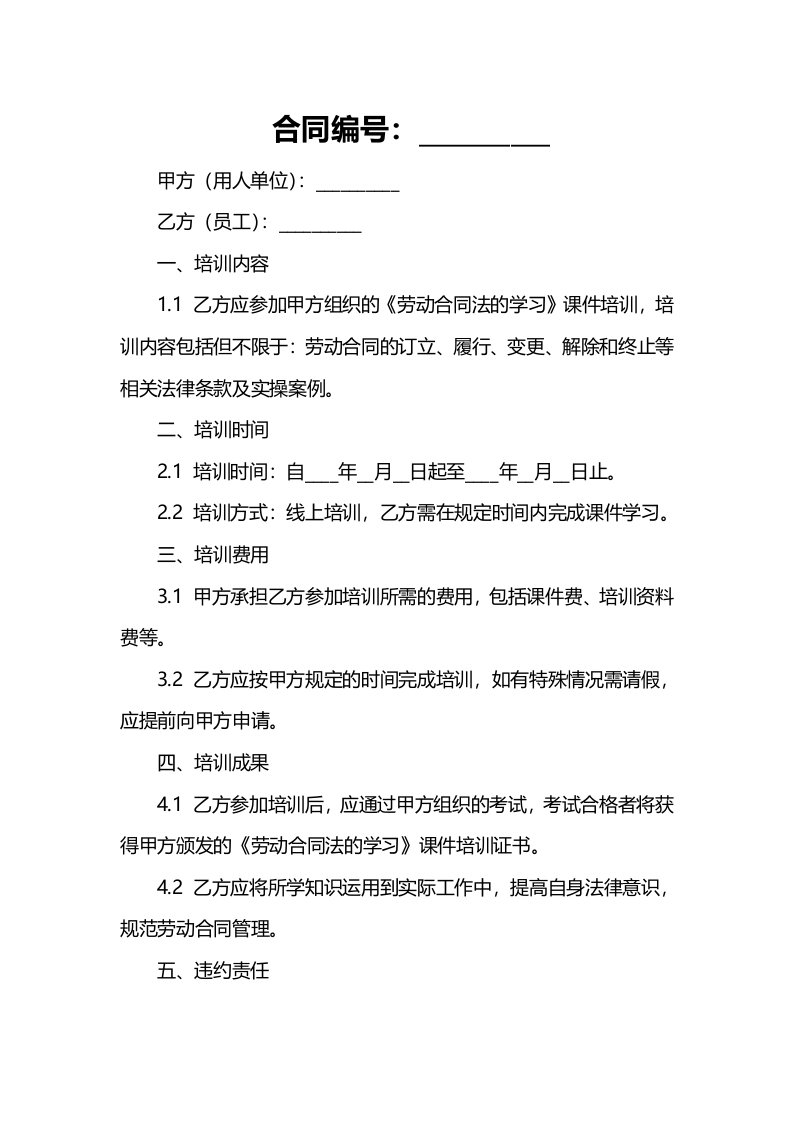 《劳动合同法的学习》课件