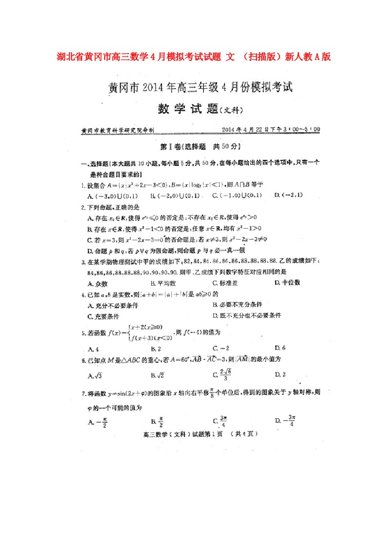 湖北省黄冈市高三数学4月模拟考试试题