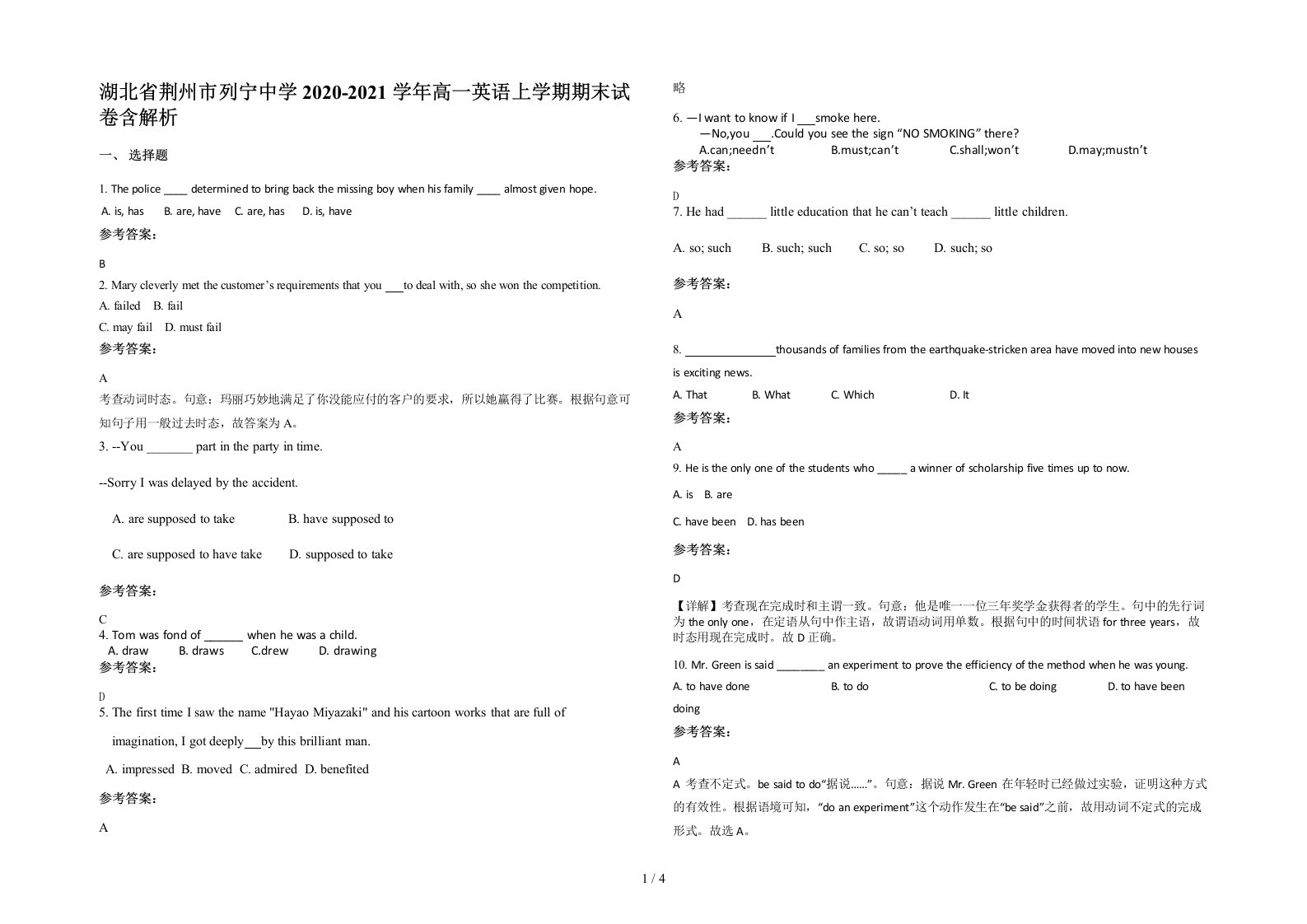 湖北省荆州市列宁中学2020-2021学年高一英语上学期期末试卷含解析