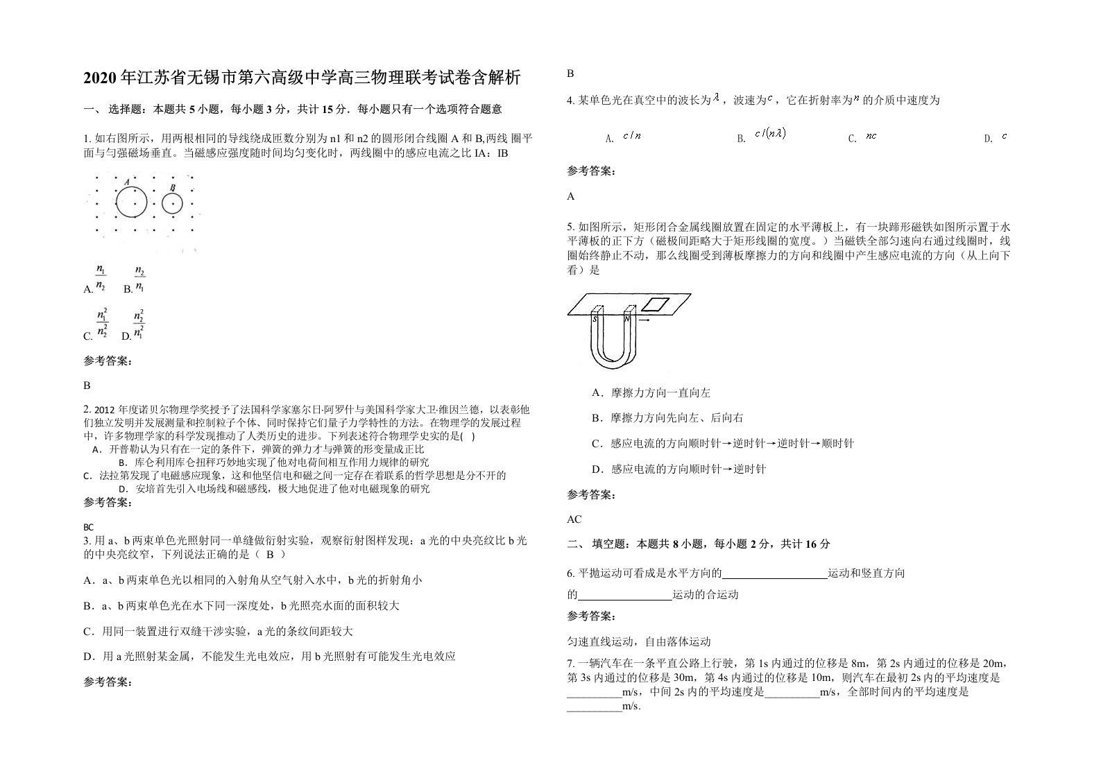 2020年江苏省无锡市第六高级中学高三物理联考试卷含解析