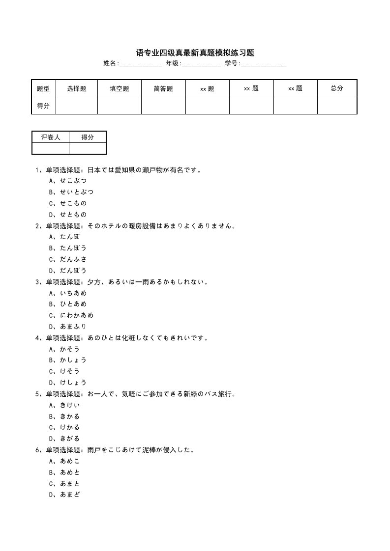 语专业四级真最新真题模拟练习题