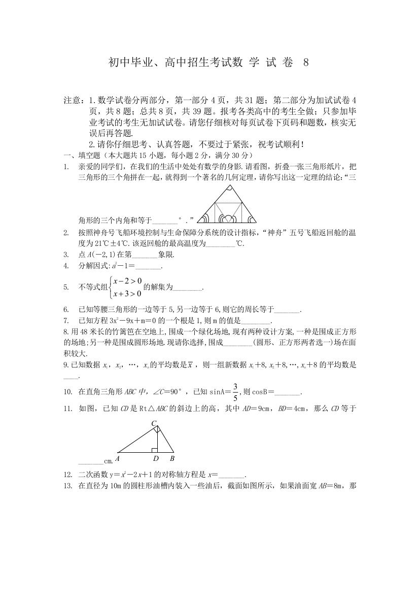 初中毕业高中招生考试数学试卷8