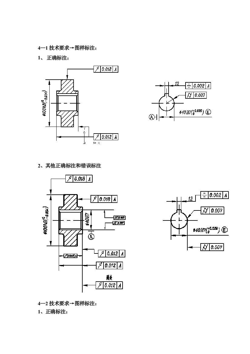 大连理工互换性技术标注类题目与答案