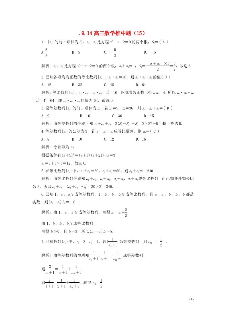 陕西省渭南市澄城县寺前中学高三数学推中试题（15）