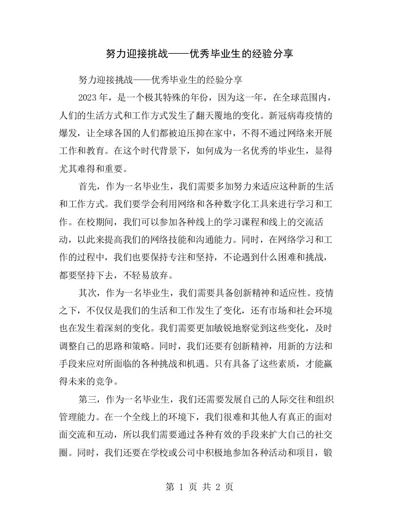 努力迎接挑战——优秀毕业生的经验分享