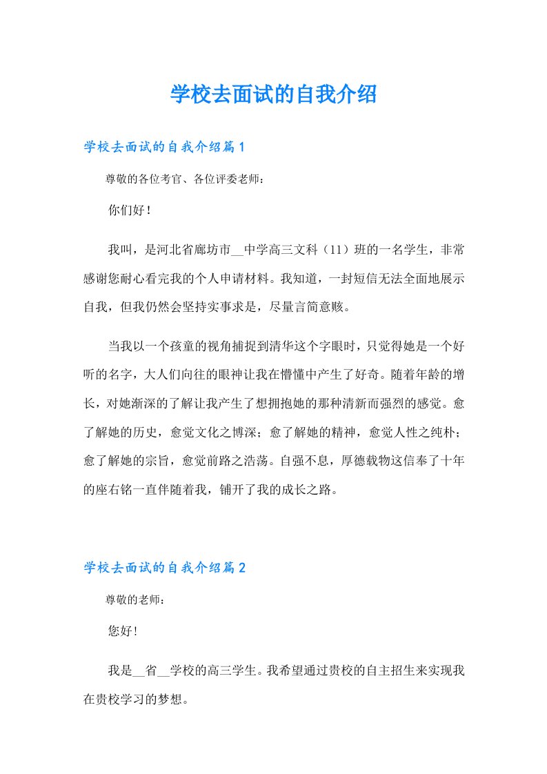 学校去面试的自我介绍