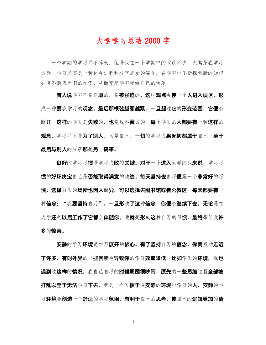 2022大学学习总结2000字