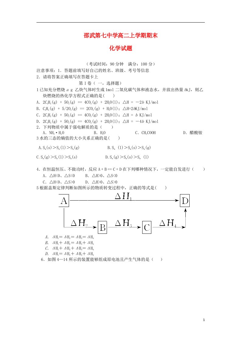 福建省邵武第七中学高二化学上学期期末试题新人教版