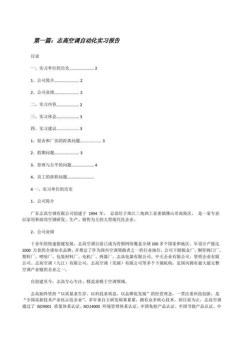 志高空调自动化实习报告[修改版]