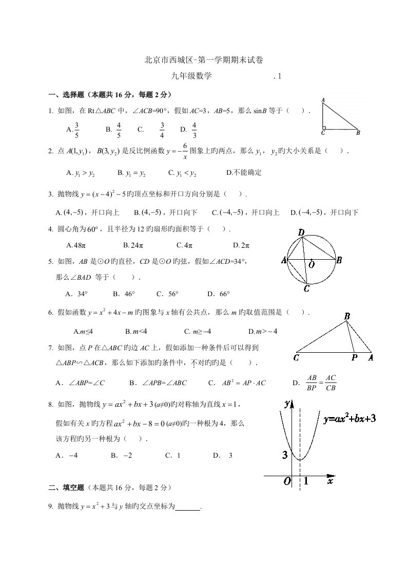 九年级上期末西城区数学试题及答案