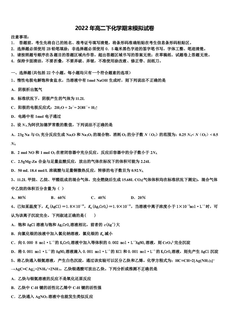 2021-2022学年河南省名校联考化学高二第二学期期末经典试题含解析