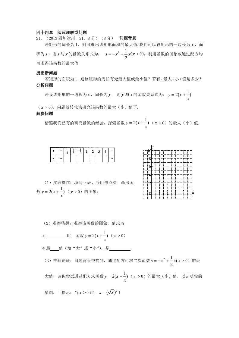 数学阅读理解型问题