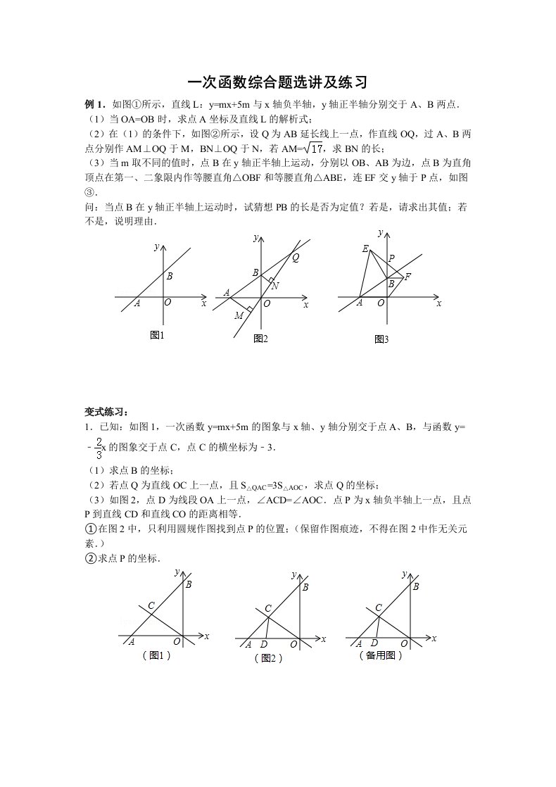 八上期末复习一次函数压轴题含答案解析