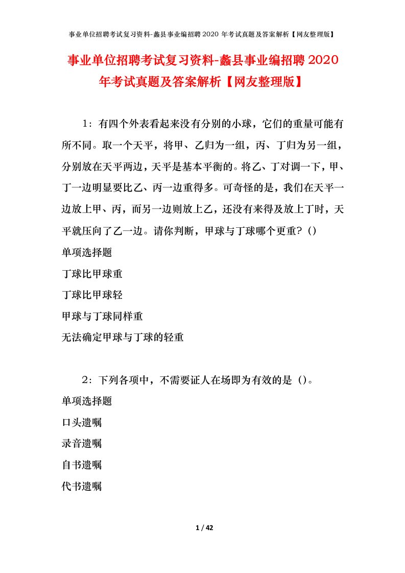 事业单位招聘考试复习资料-蠡县事业编招聘2020年考试真题及答案解析网友整理版_1