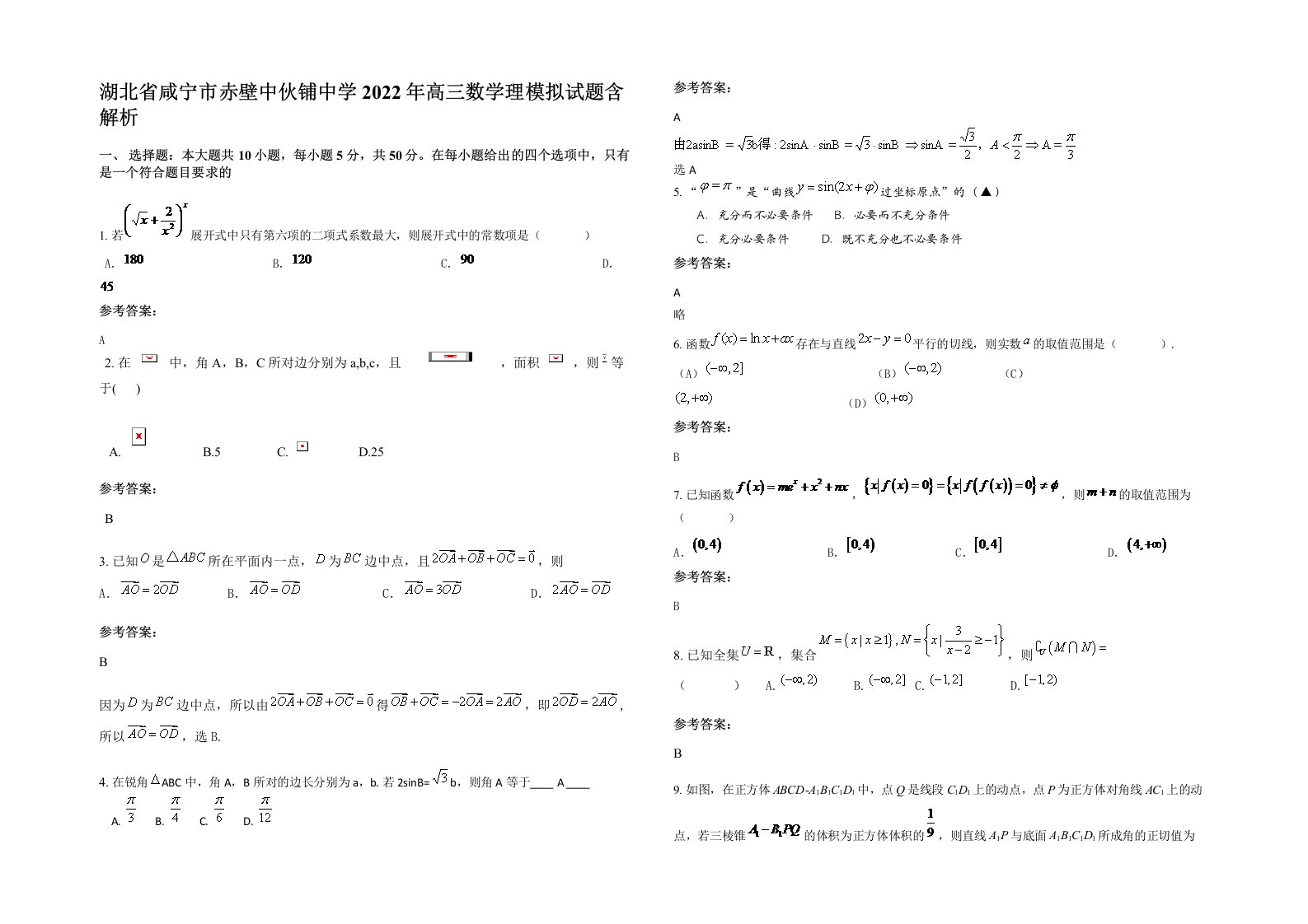 湖北省咸宁市赤壁中伙铺中学2022年高三数学理模拟试题含解析