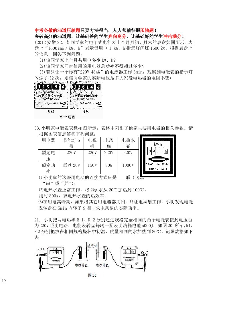 中考必做的36道压轴题