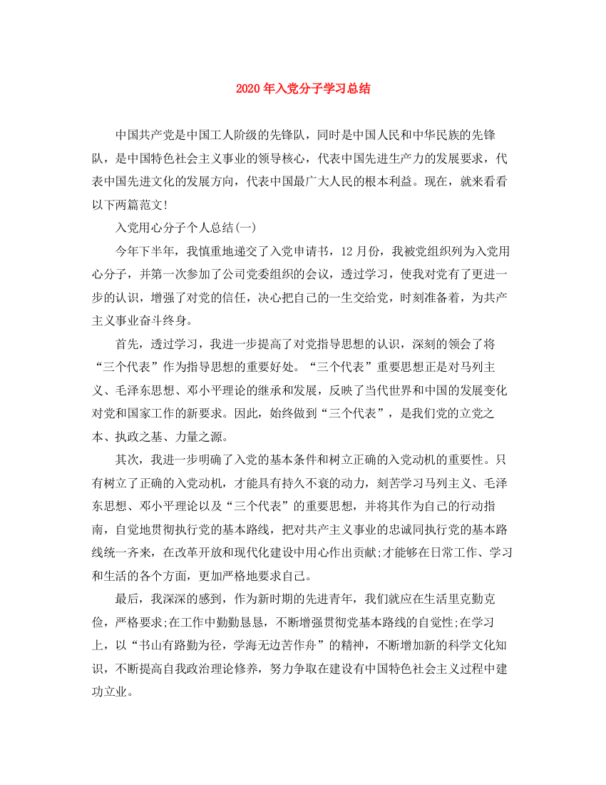 精编之年入党分子学习总结