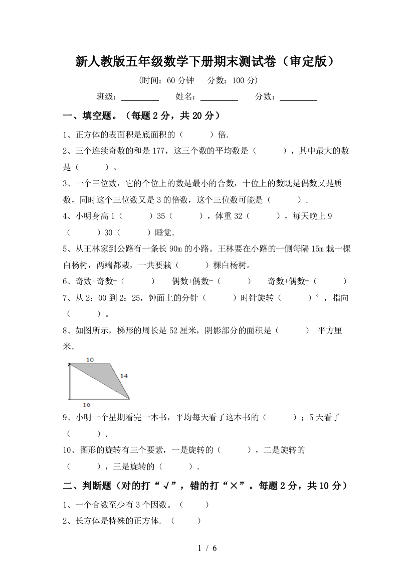 新人教版五年级数学下册期末测试卷(审定版)