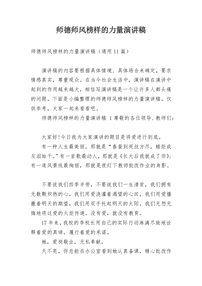 师德师风榜样的力量演讲稿_2