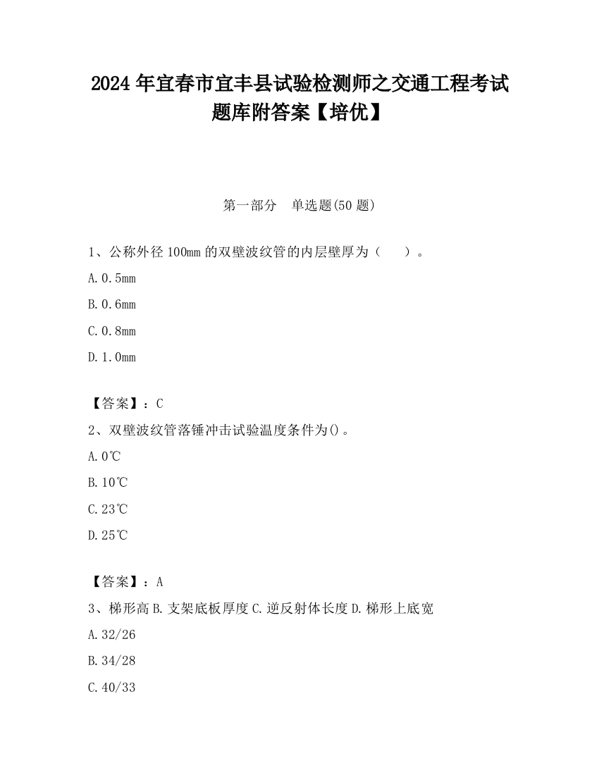 2024年宜春市宜丰县试验检测师之交通工程考试题库附答案【培优】