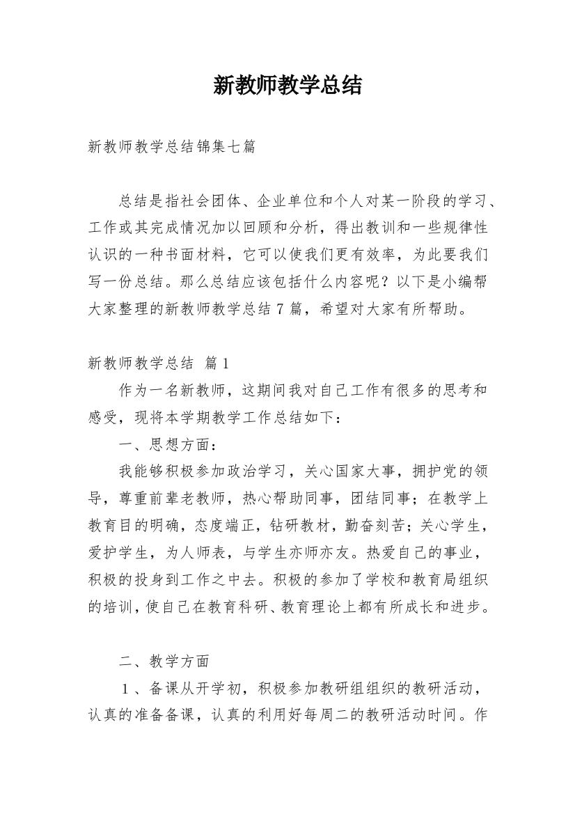 新教师教学总结_79