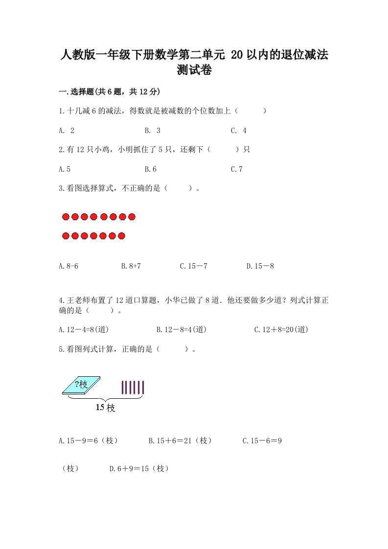 人教版一年级下册数学第二单元